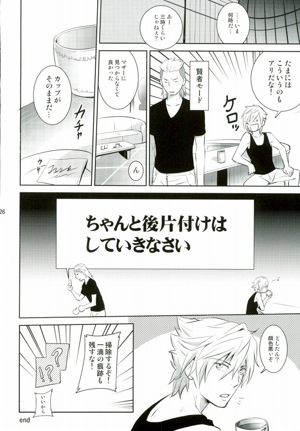 [As:beer (KOMA)] Are you hungry? (Final Fantasy Type-0) page 22 full