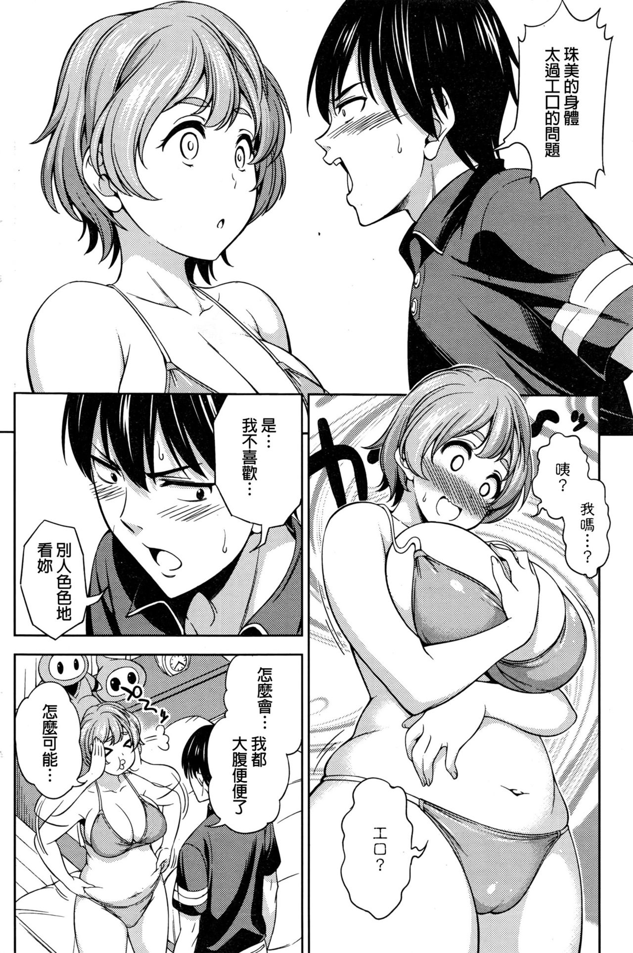 [Asuhiro] Bikini Trap (COMIC HOTMILK 2016-10) [Chinese] page 4 full