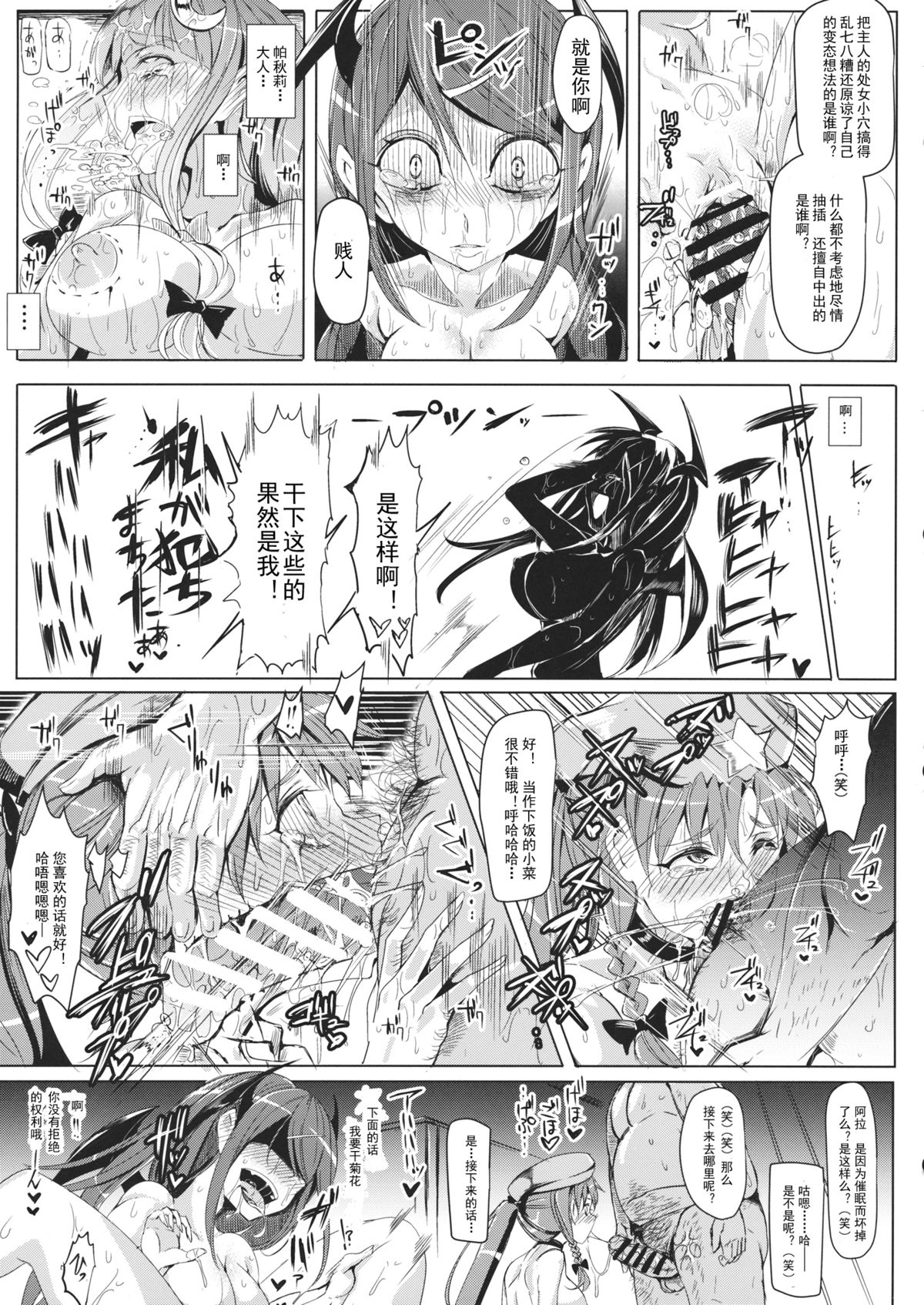 (Reitaisai 11) [Nyuu Koubou (Nyuu)] Saimin Nante Kakaranai!!! Satsuki (Touhou Project) [Chinese] [Matsuri个人汉化] page 20 full