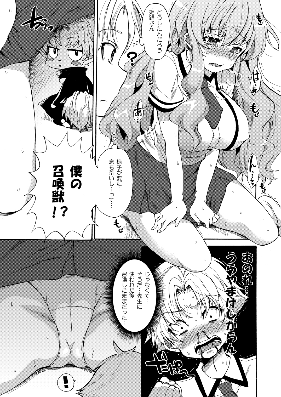 (COMIC1☆4) [Pannacotta (Shono Kotaro)] Baka to Test to Seikanjuu (Baka to Test to Shoukanjuu) page 6 full