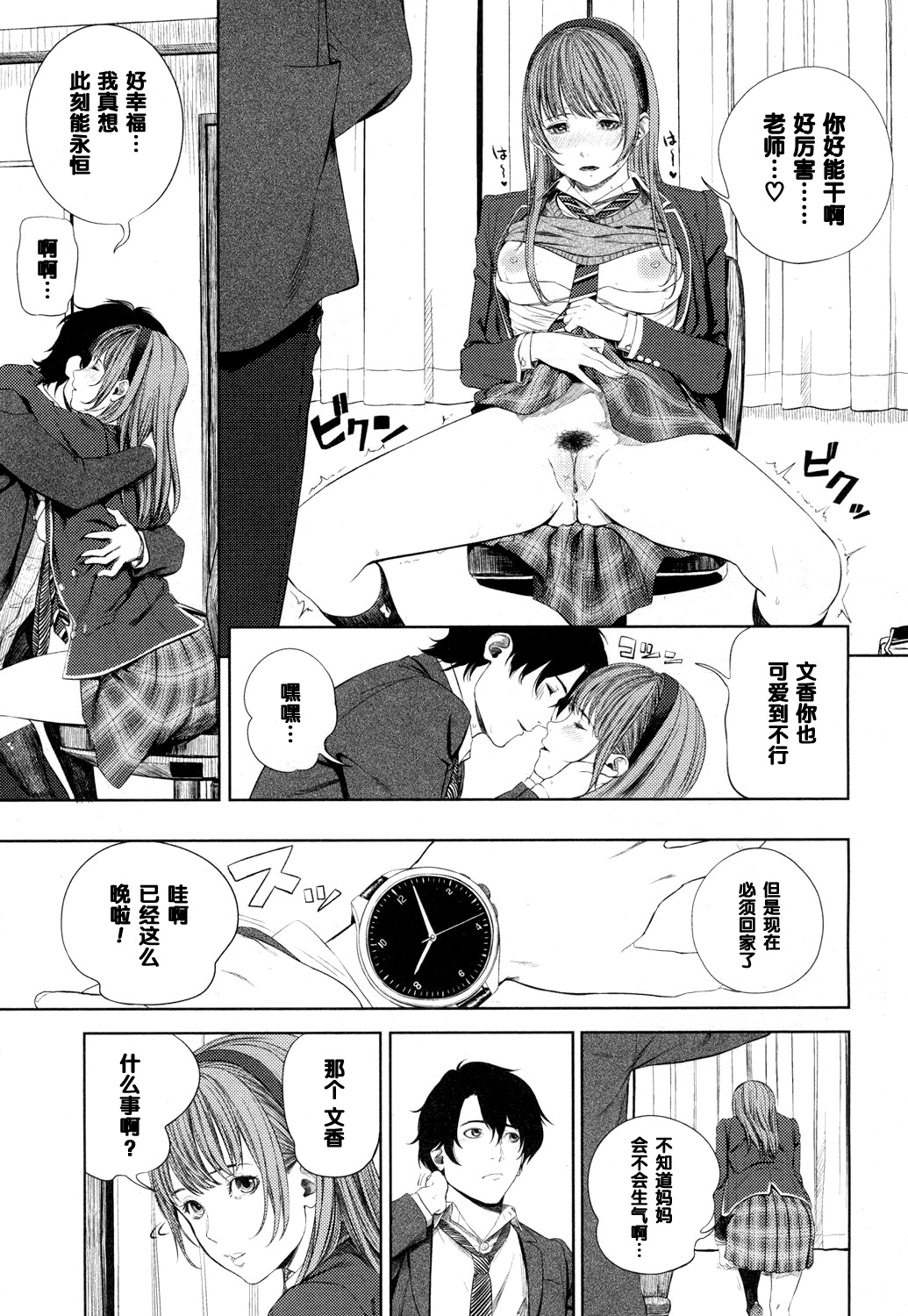 [Turiganesou] Fumika-san no Hoshii Mono (COMIC Koh 2017-03) [Chinese] [黑条汉化] [Digital] page 19 full