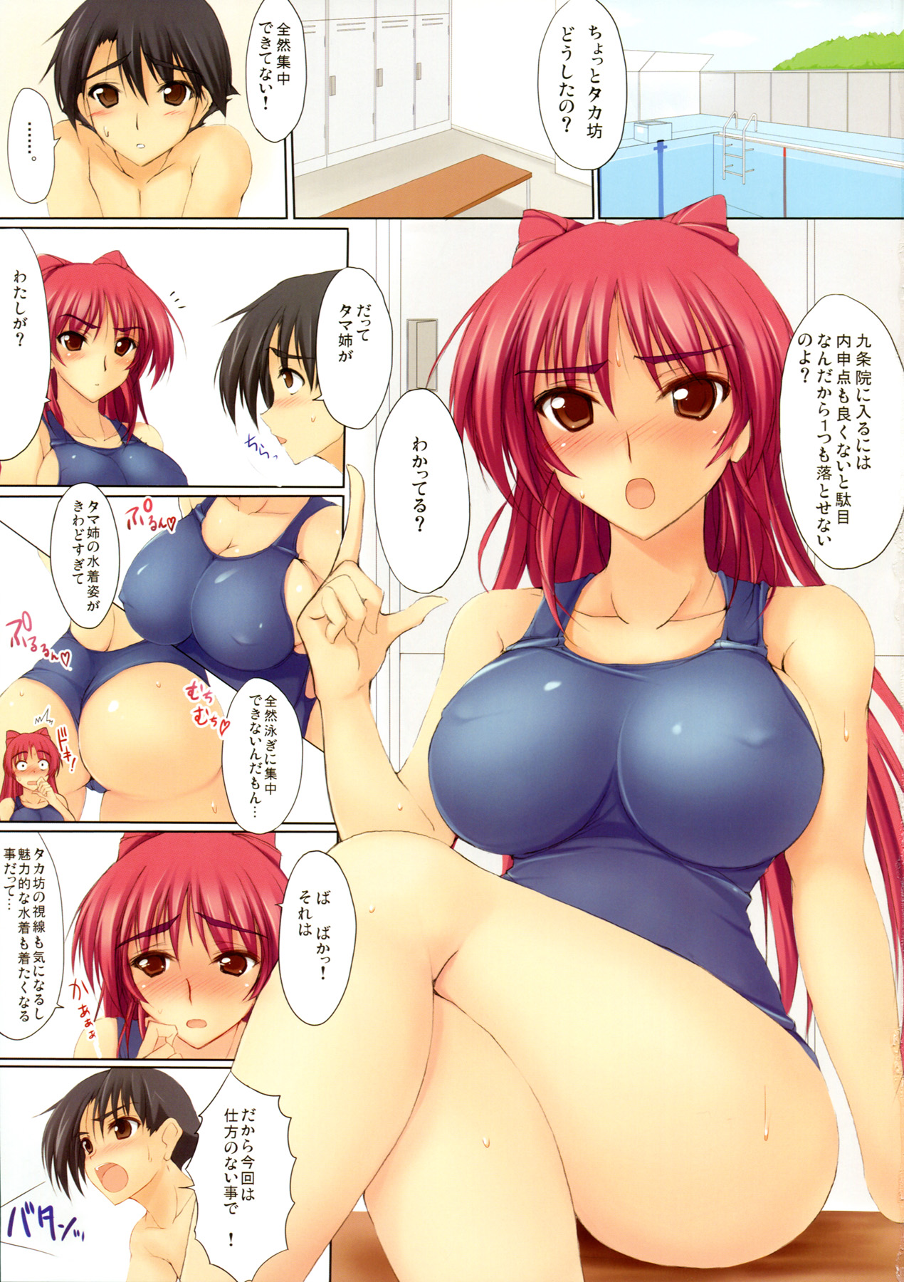 (C80) [TKSpower (Zekkyosyu)] Ore no Kokan to Tama nee ga Shuraba sugiru (ToHeart2) page 2 full