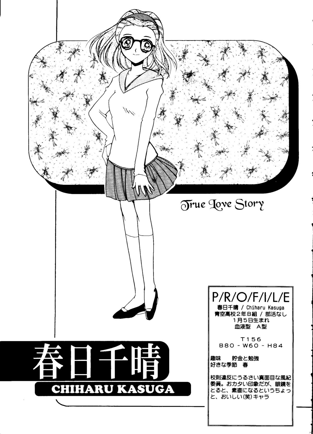 [HIGH RISK REVOLUTION (Aizawa Hiroshi)] Marmalade Kiss (True Love Story) [1997-05-25] page 28 full