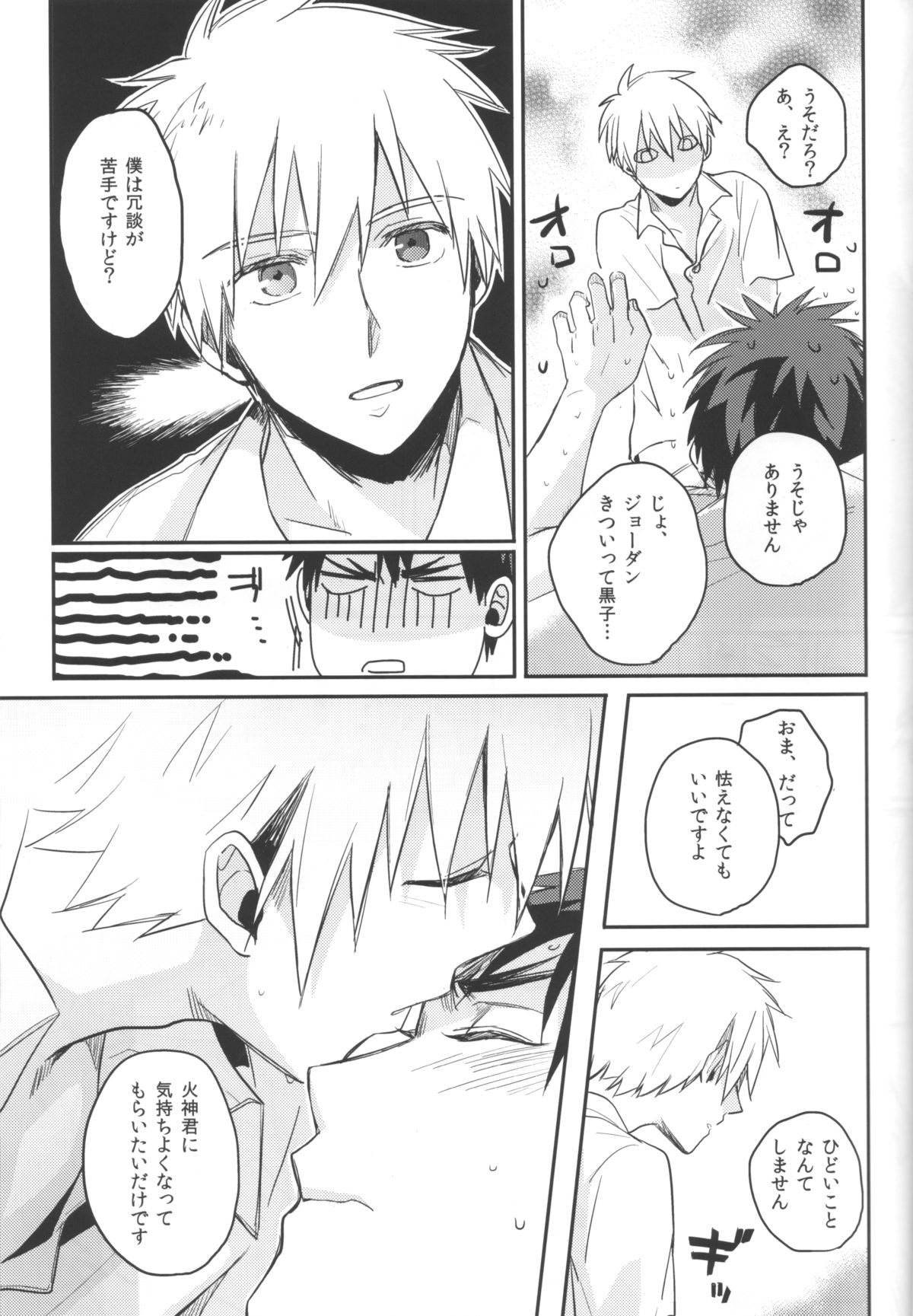 (SPARK7) [INDEX, YS (Akira, Sato)] REVERSIBLE (Kuroko no Basuke) page 16 full