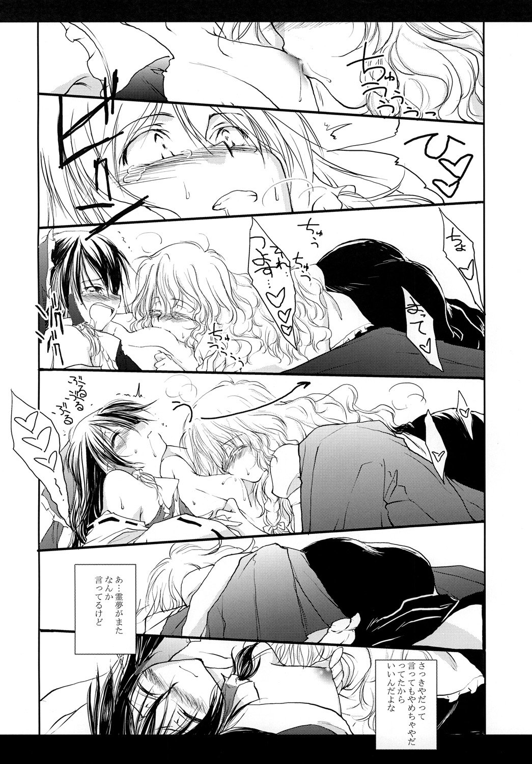 [Yuugensangyou Sukimakaze (Tanken Harahara)] Reimu to Marisa ga Hitasura Chuu Surudake de Owaranai Hon. (Touhou Project) page 13 full