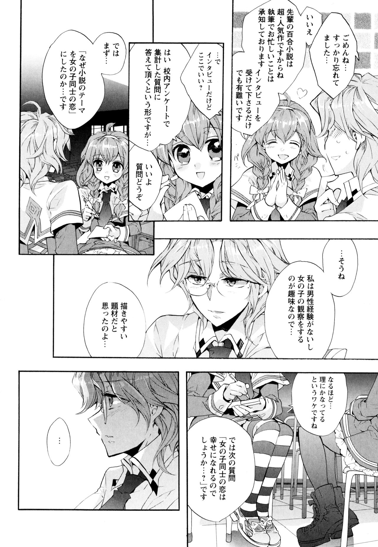 [Anthology] Aya Yuri Vol. 3 page 32 full