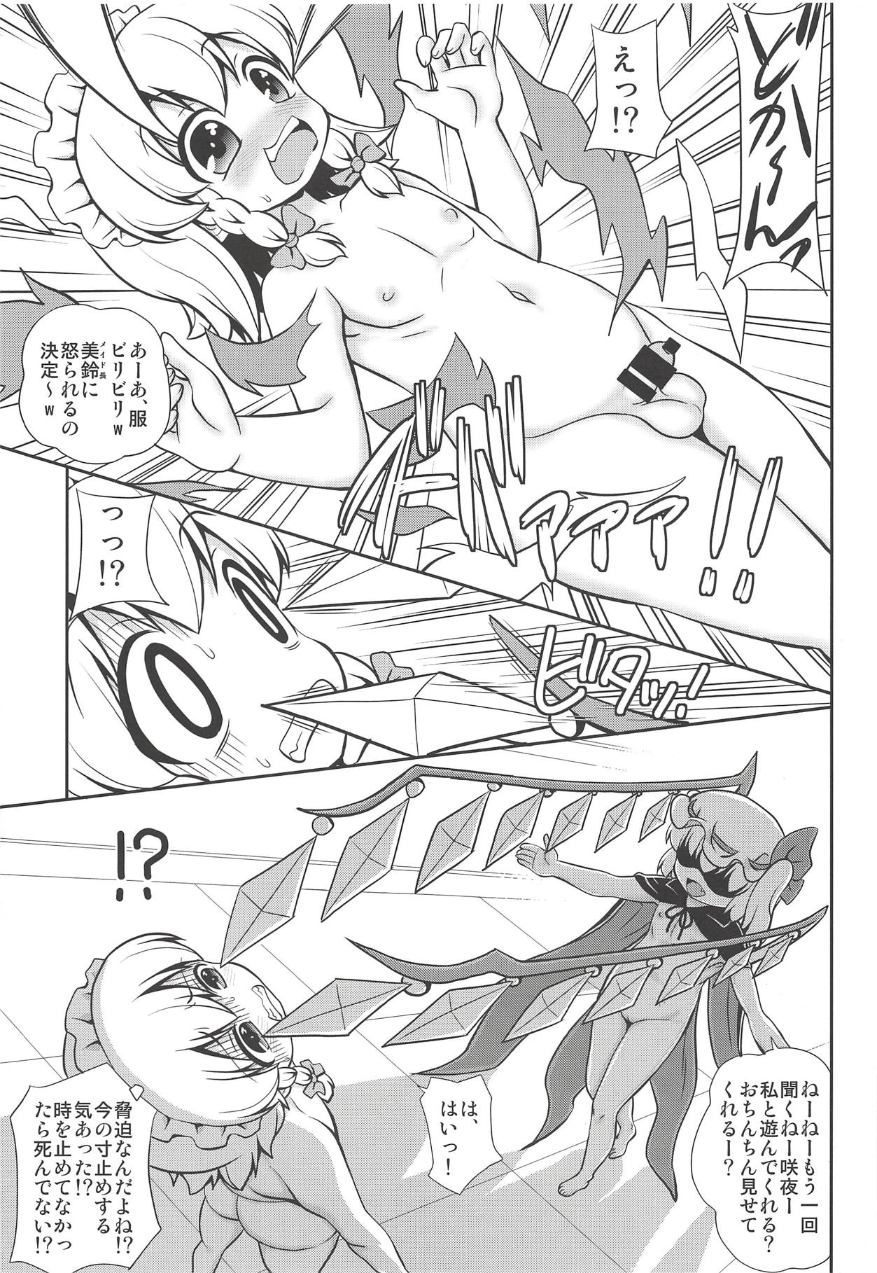 (C94) [Madou Shiryoushitsu (emina, Sasaki Teron, Arashi-D-Akira)] Juguetes (Touhou Project) page 4 full