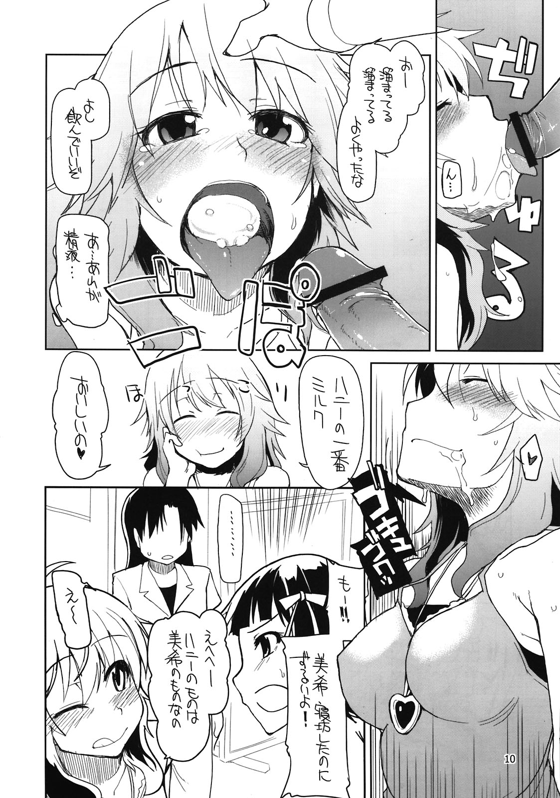 (C81) [Forbidden-Lips (Ryo)] Producer-san! Zenradesu yo! Zenra! (THE iDOLM@STER) page 12 full