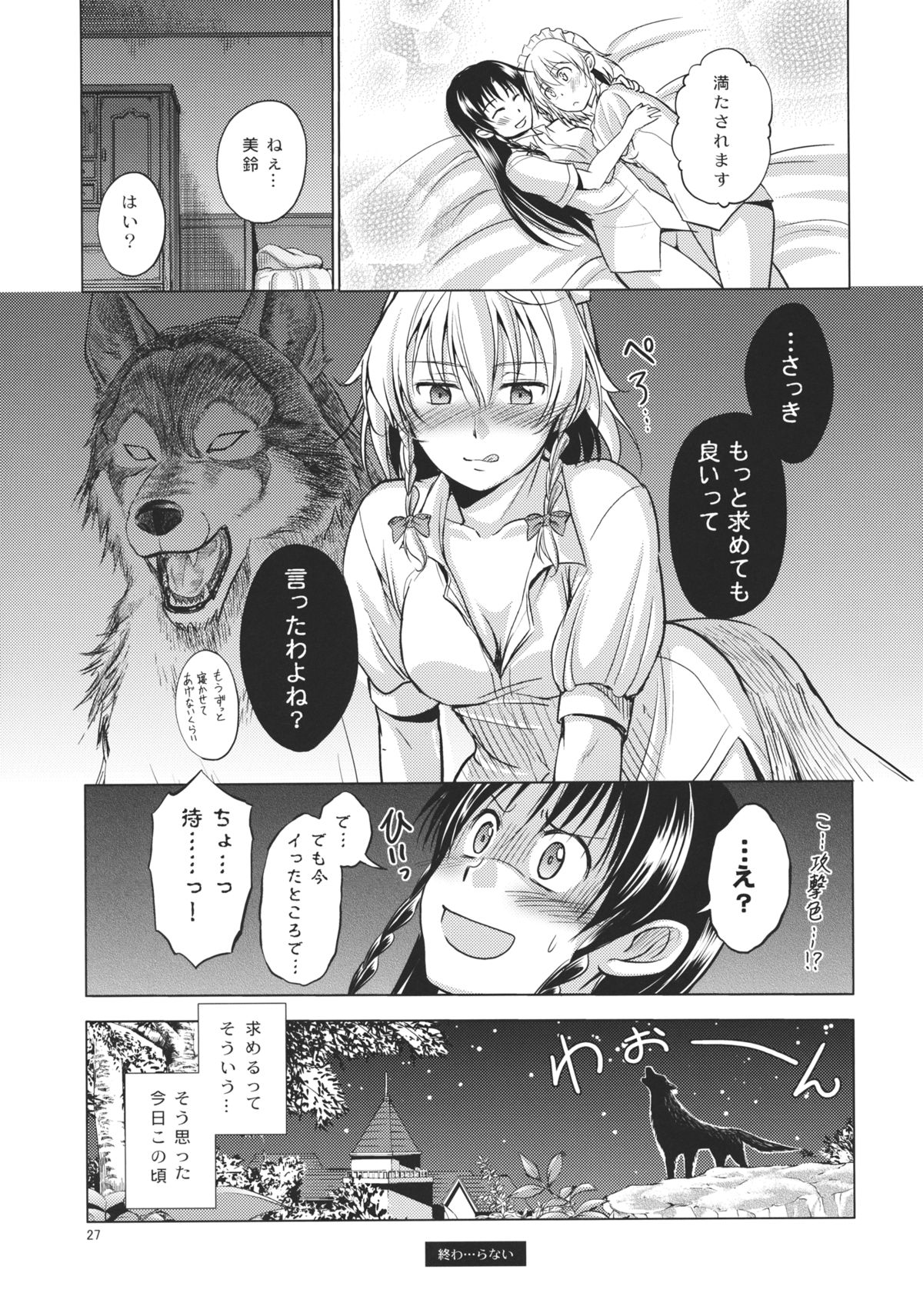 (C84) [Pigeon Blood (Asou Shin)] Chuusouyamu (Touhou Project) page 28 full