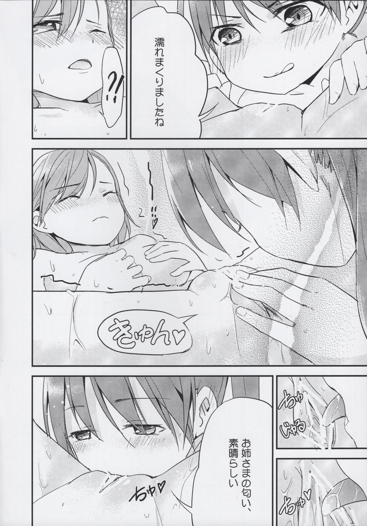 (C84) [I.G.Project (NEKO)] Kuroko to Onee-sama no Love Love Nyuuyoku Time (Toaru Kagaku no Railgun) page 7 full