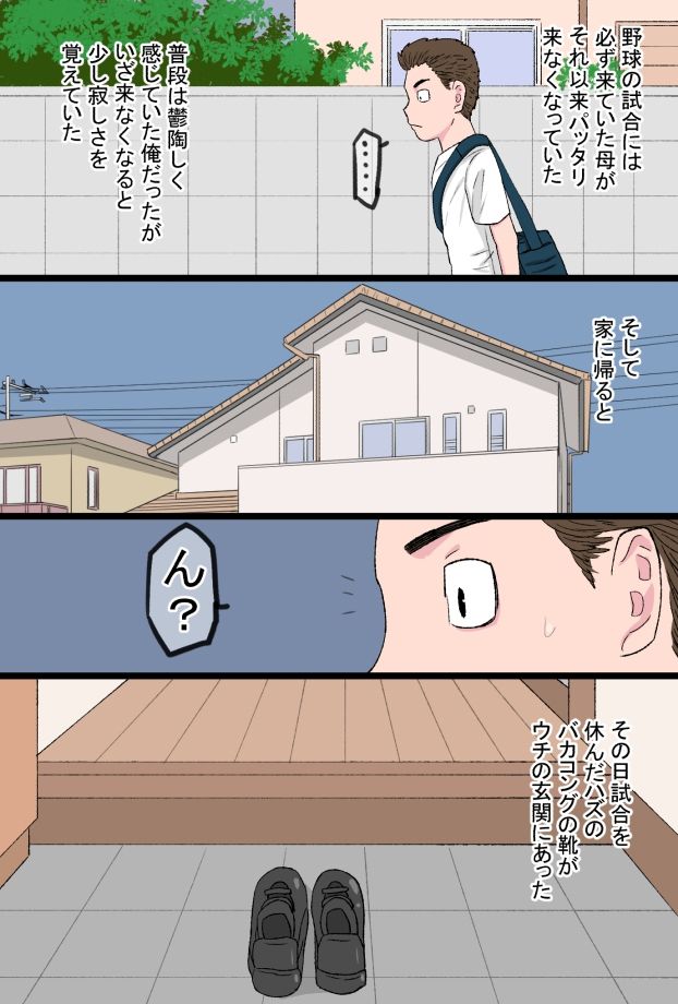 [Kintama Ookami] Susume!! Bakakong-kun ~Musuko no Doukyuusei no Chinpo ni Kanzen Haiboku Shita Kimottama Kaa-chan to Jitsubo de Fudeoroshi Shita Ore Monogatari~ page 22 full