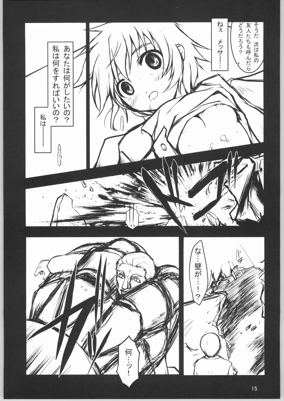 (SC21) [BalloX (Kanmu Ryou, Masuda Affura)] Gad Get (Gad Guard) page 14 full