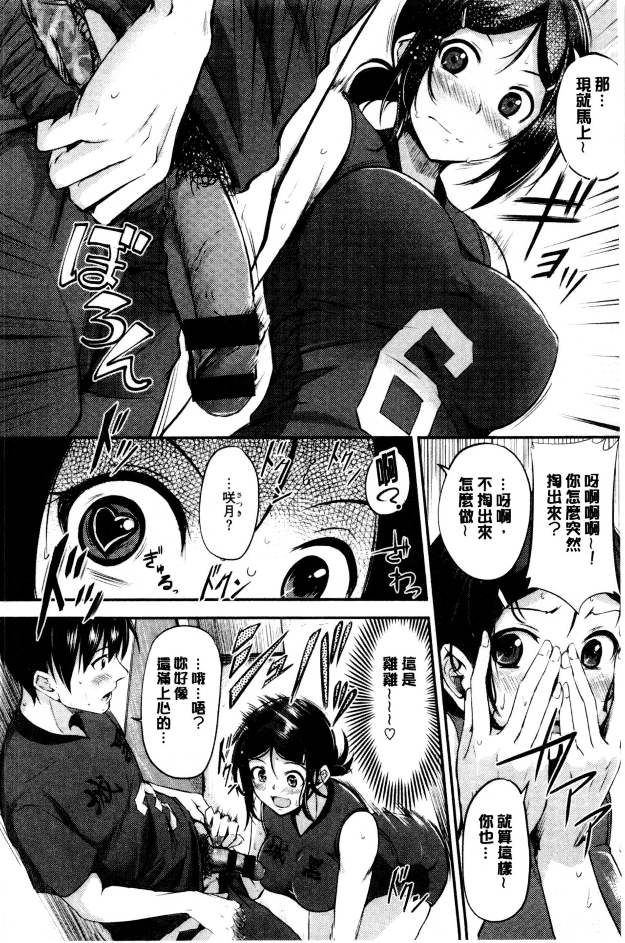 [Regdic] Midara Switch - Sensual Switch | 變淫亂的開關 [chinese] page 35 full