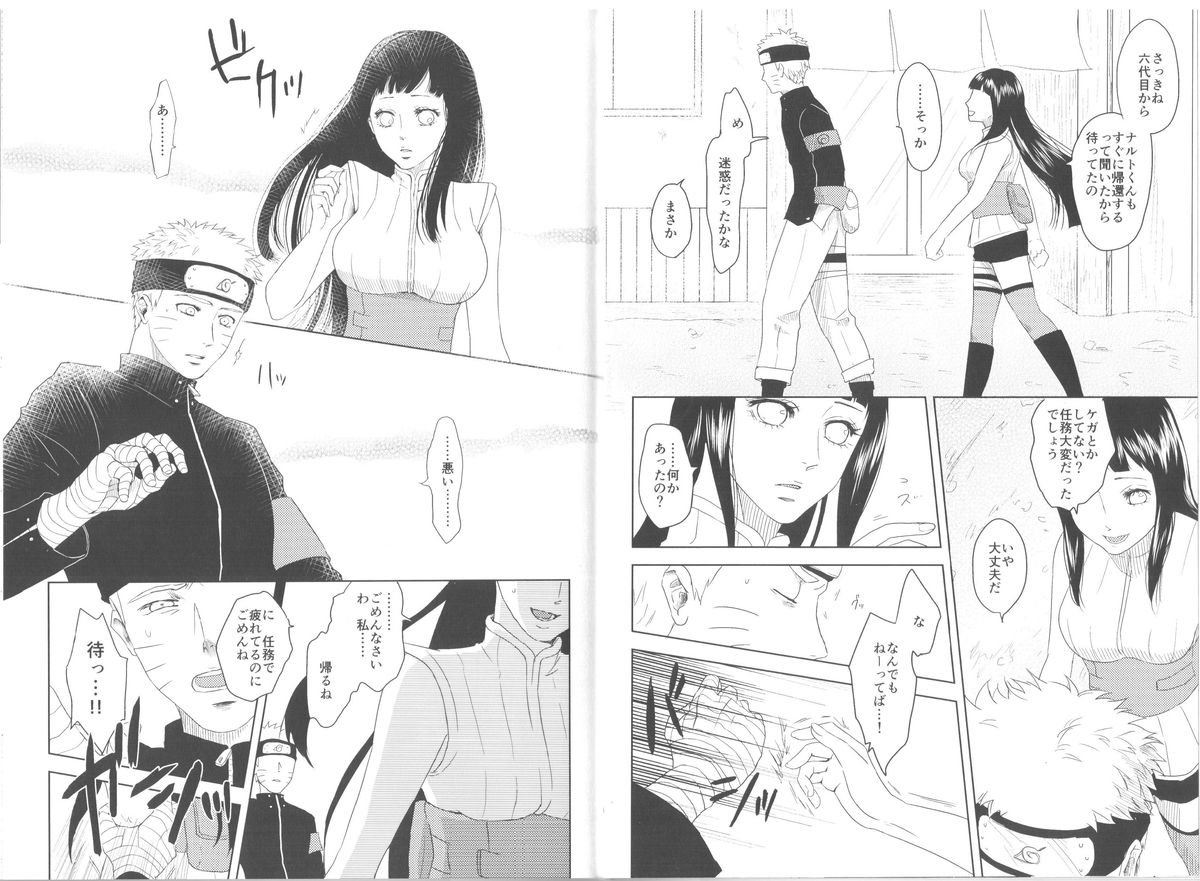 (Zennin Shuuketsu) [Plum Factory (ichi ume)] Junketsu Patience (NARUTO) page 8 full