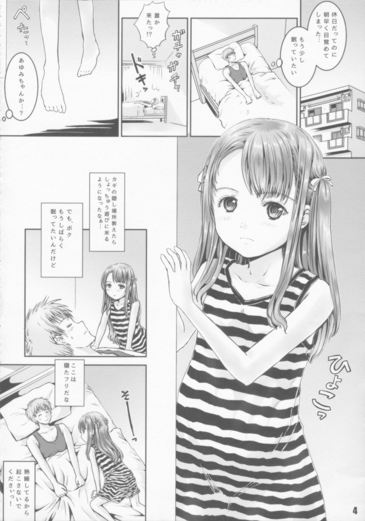 (C87) [Shiawase Manjuu (Shiawase 1500)] Masshiro Panchu A-GE-RU!! page 3 full