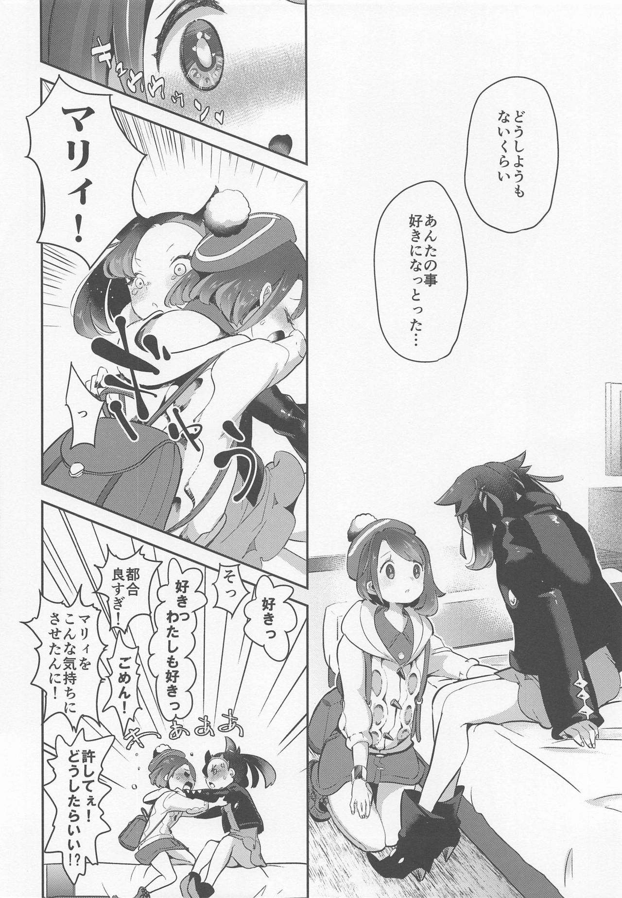 (C97) [chori (Mokki)] Yuuri wa Marnie ni Suppai Ringo o Hitotsu Agemashita. (Pokémon Sword and Shield) page 15 full
