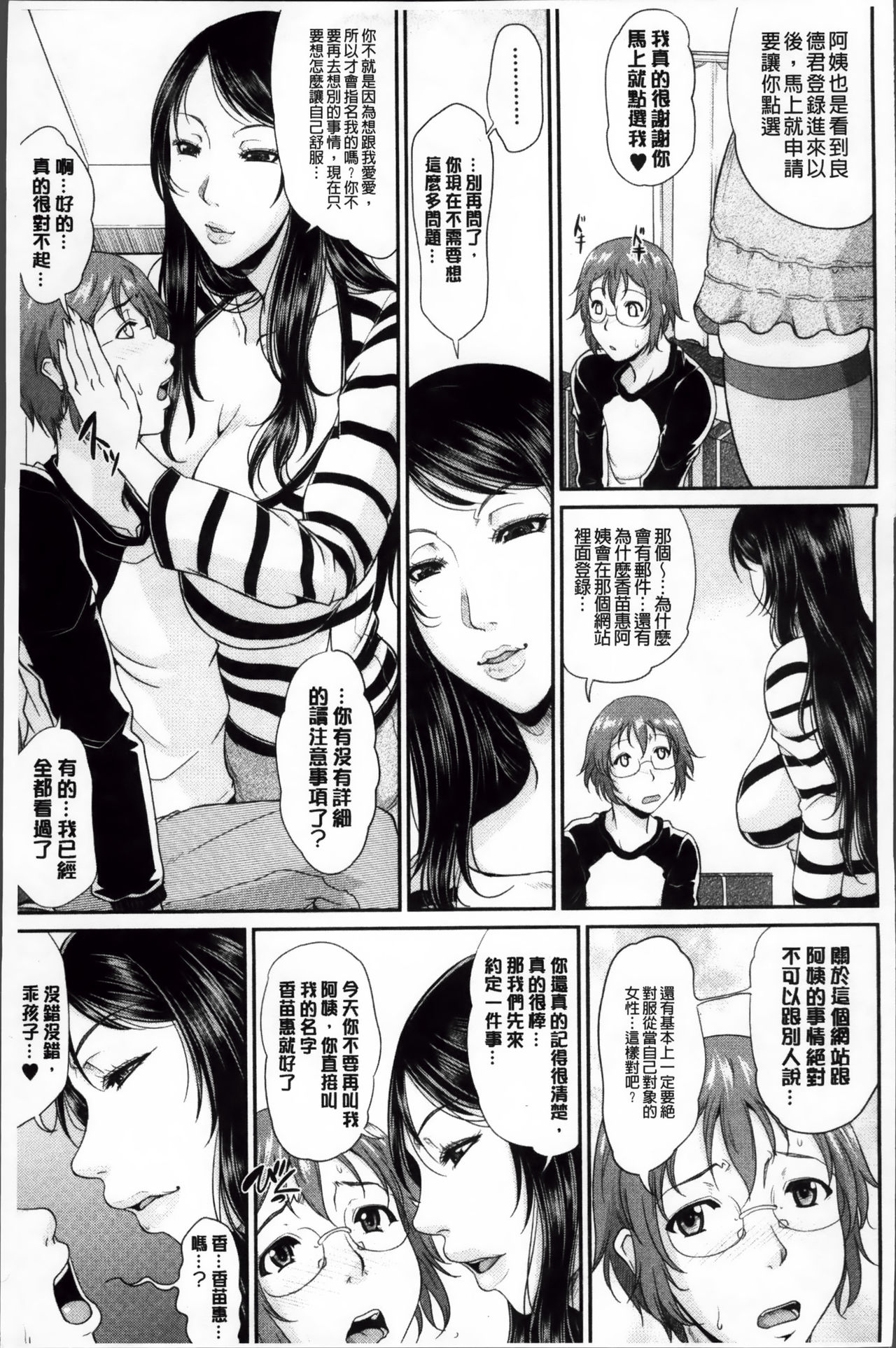 [Toguchi Masaya] Enjo Kousai ~Midara na Mama no Aishikata~ [Chinese] page 28 full