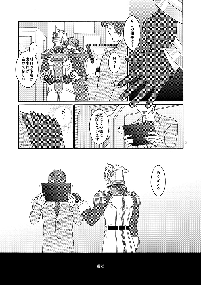 [Netemosametemo! (Chou)] Onaji Mono (TIGER & BUNNY) [Digital] page 2 full