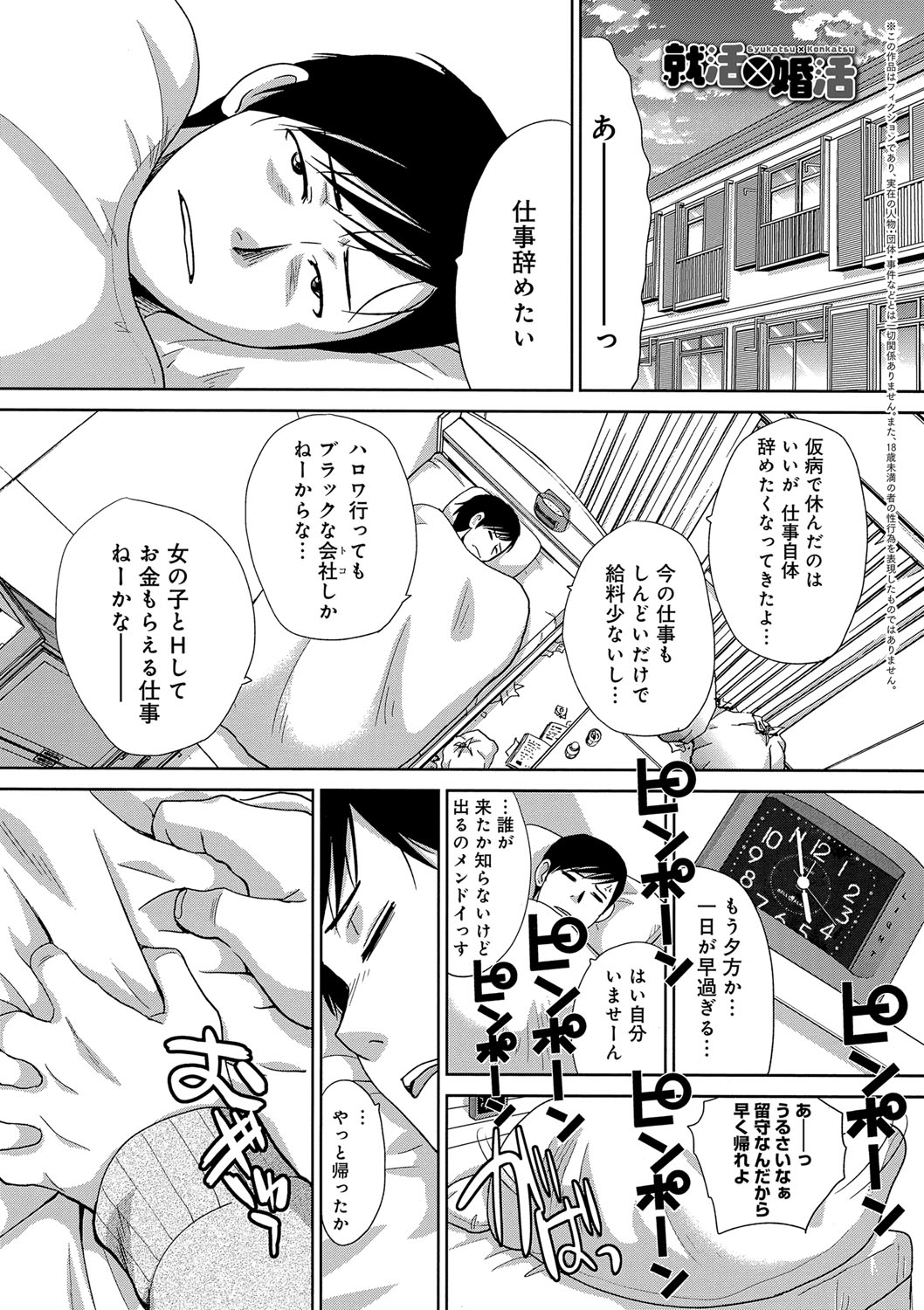 [Itaba Hiroshi] Kono Haru, Kanojo ga Dekimashita. -  I found a girlfriend in this spring [Digital] page 44 full