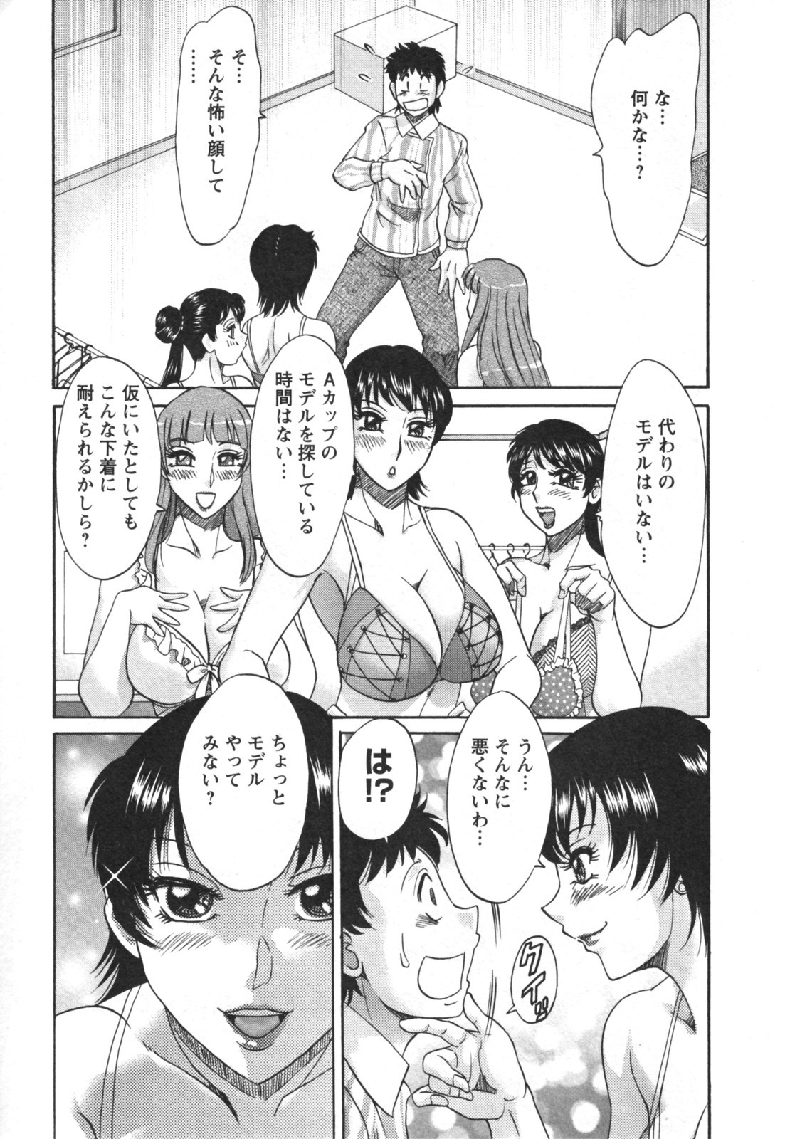[Chanpon Miyabi] Futabo - Twins Mother 2 page 63 full
