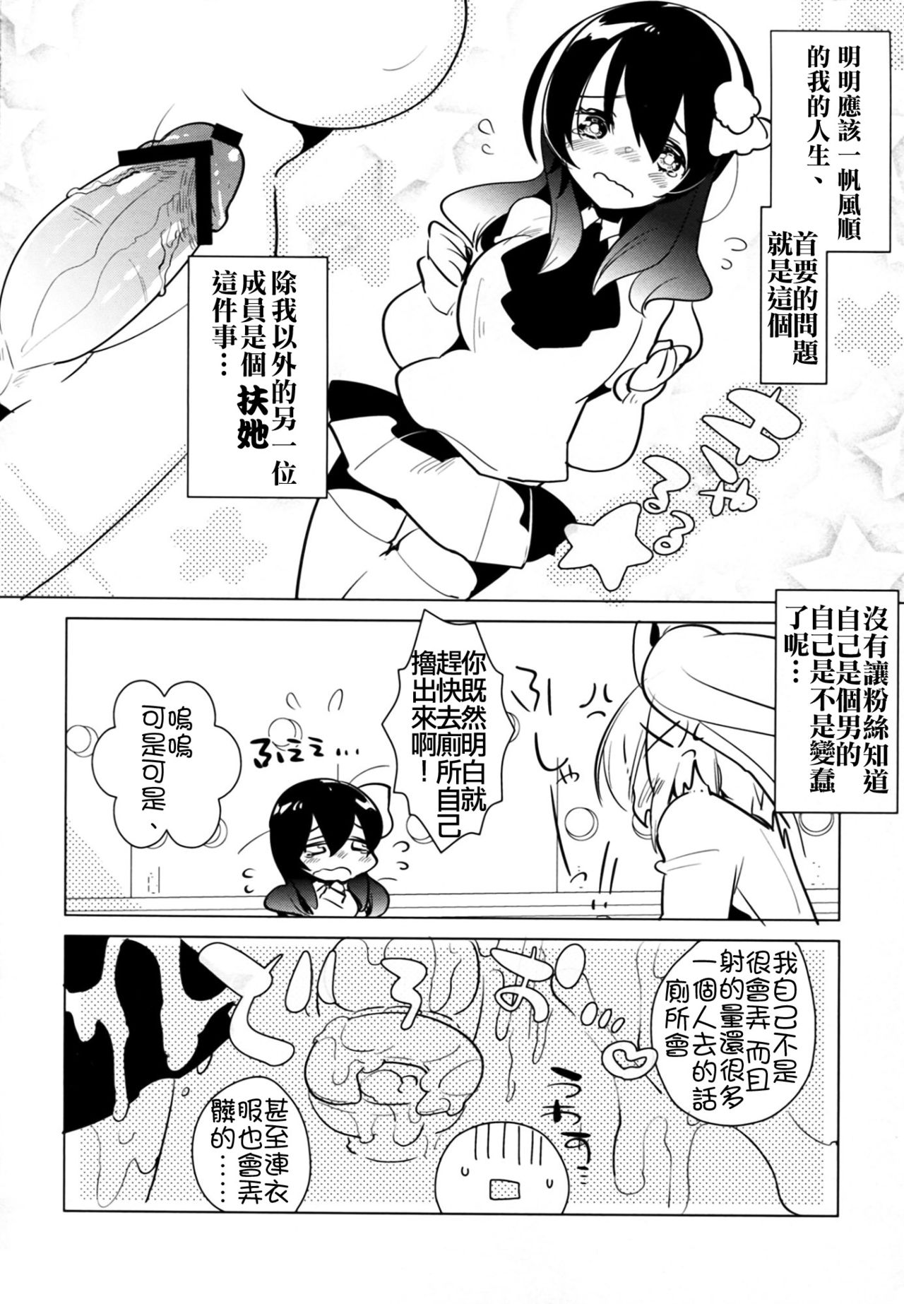 (C83) [Aimai Tei (Aimai Tei Umami)] Futa x Oto x Futa!!! [Chinese] [沒有漢化] page 7 full