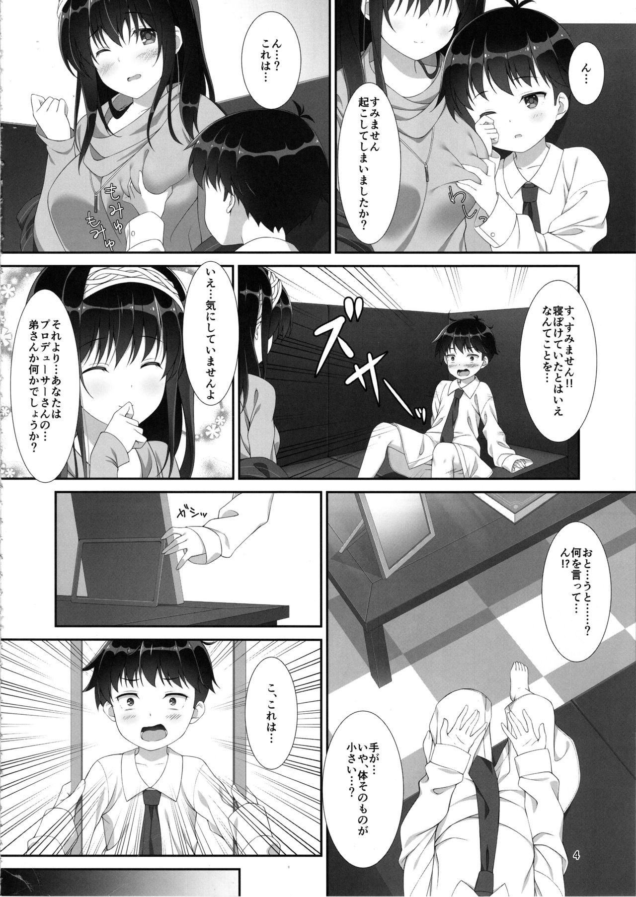 (C96) [Hinata to Keidai to Ennichi (Hinata Nao)] Hen na Drink o Nomasarete Chiisaku Natta Producer ga Fumika ni Anna Koto o Shite Moraeru Hon (THE IDOLM@STER CINDERELLA GIRLS) page 3 full