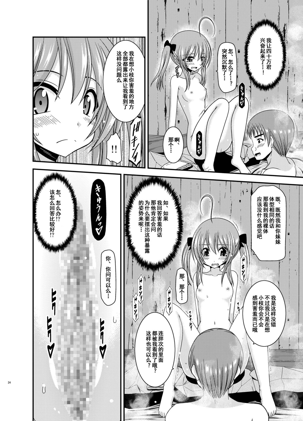 [valssu (Charu)] Roshutsu Shoujo Nikki 19 Satsume [Chinese] [流星汉化] [Digital] page 23 full