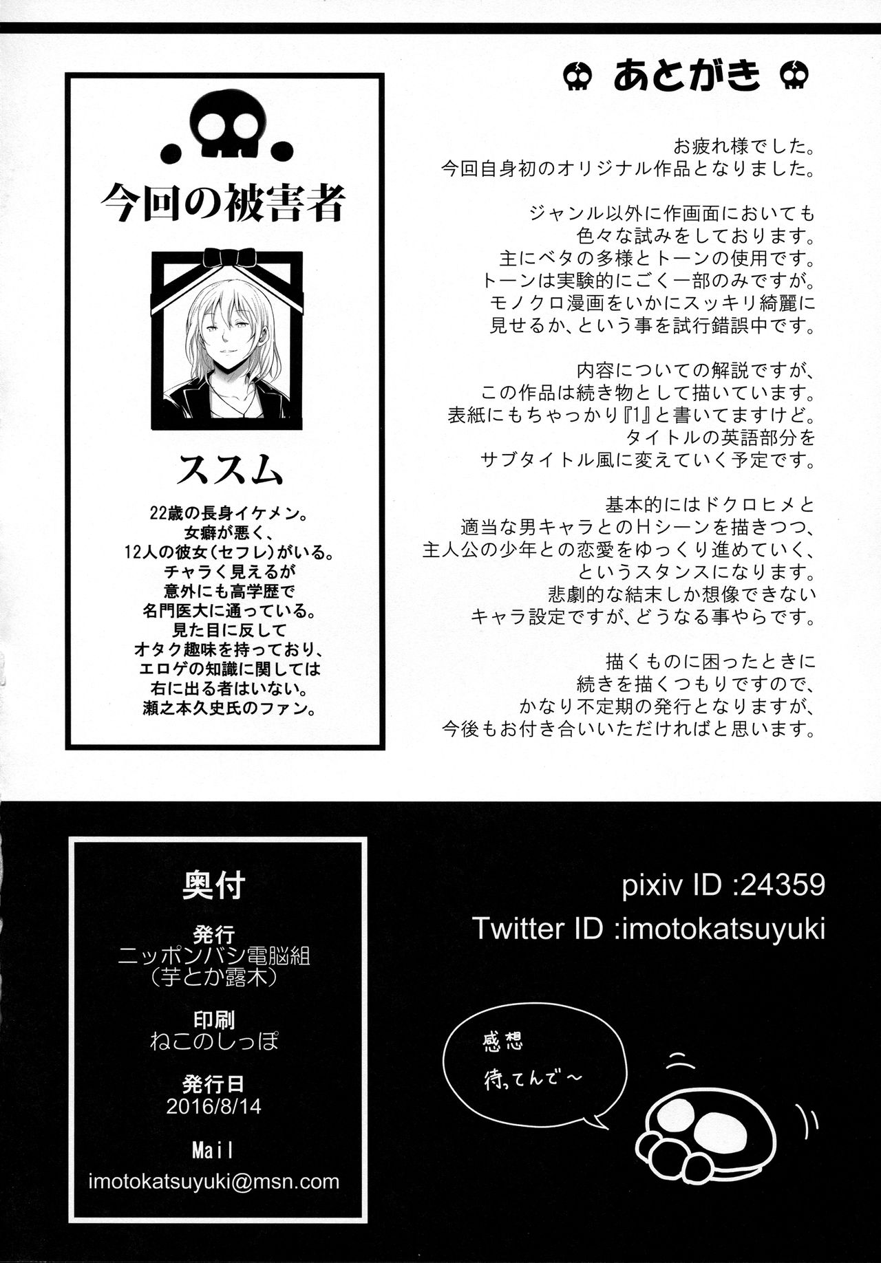 (C90) [Nipponbashi Dennougumi (Imotoka Tsuyuki)] Mukuro no Koibito Nightmare of Love page 25 full