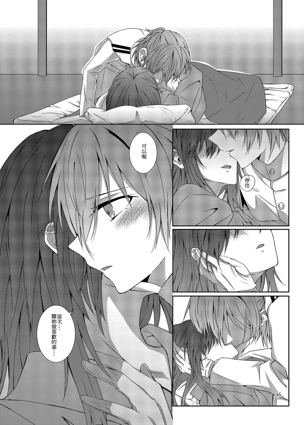 [Kudamonoichizu (Kurokawa Rikuu)] 與妳迎向未來的航道 (Kantai Collection -KanColle-) [Chinese] [Digital] page 47 full