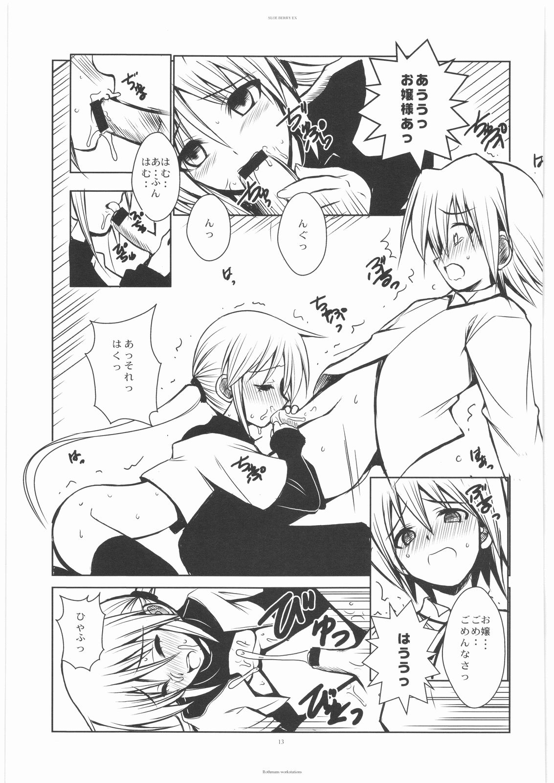 [R-WORKS] SLOE BERRY II (Hayate no Gotoku!) page 12 full