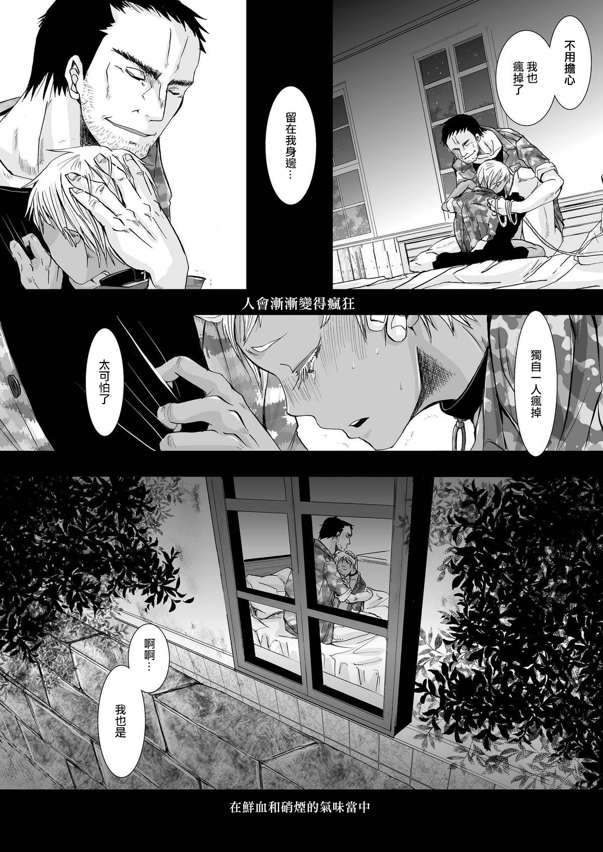 (C83) [Atelier Dr.HEAD'S (Katou Chakichi)] Chi to Shouen to Kyouki no Inu (Jormungand) [Chinese] [淑女棉花糖] page 31 full