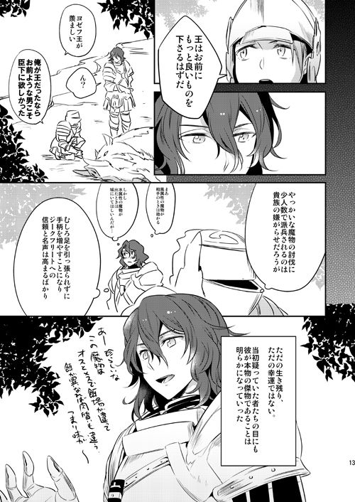 [Mekkyaku Mayim (Matumetu)] Sonna Kotogaatte Koso (Granblue Fantasy) [Digital] page 12 full