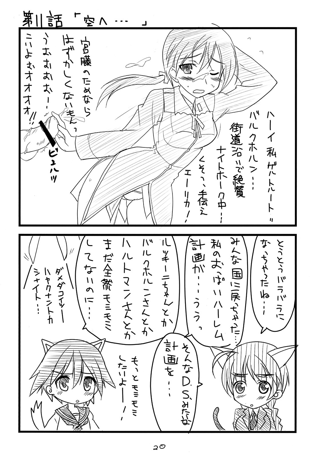 (SC41) [BlueMage (Aoi Manabu)] Pan ☆ Hazu (Strike Witches) page 18 full