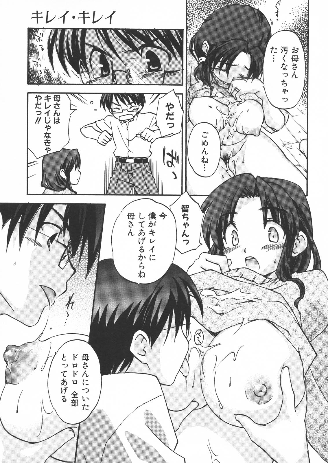 [Anthology] Haha to Ko no Inya - Mother's and son's indecent night - page 140 full