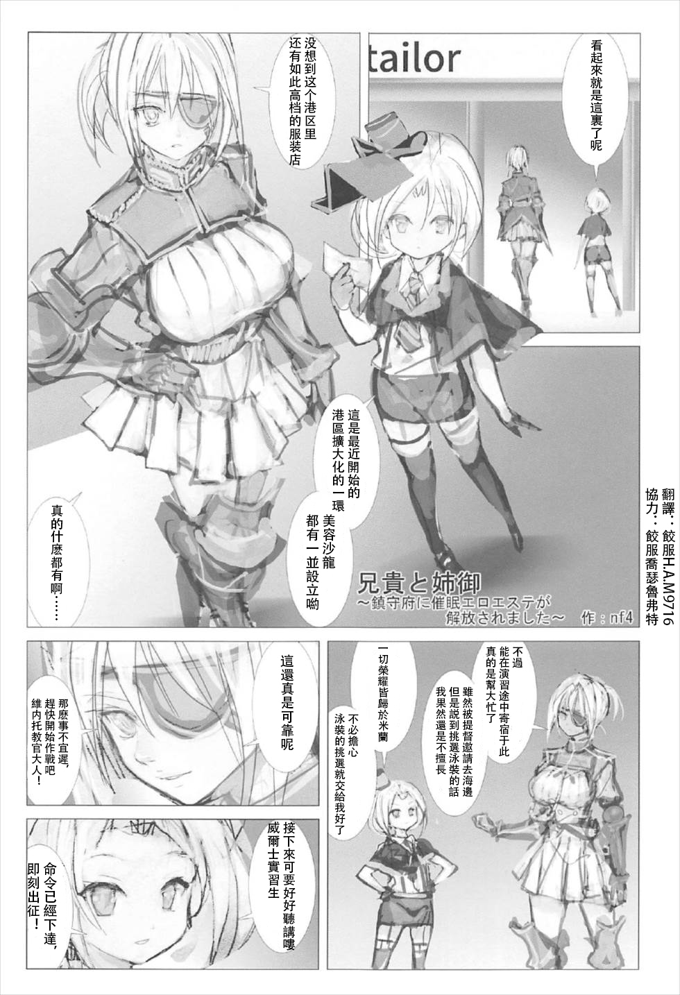 (C92) [Namanama Shandy Gaff (nf4)] Aniki to Anego ~Chinjufu ni Saimin Ero Esute ga Kaihou Saremashita~ (Warship Girls R) [Chinese] page 2 full