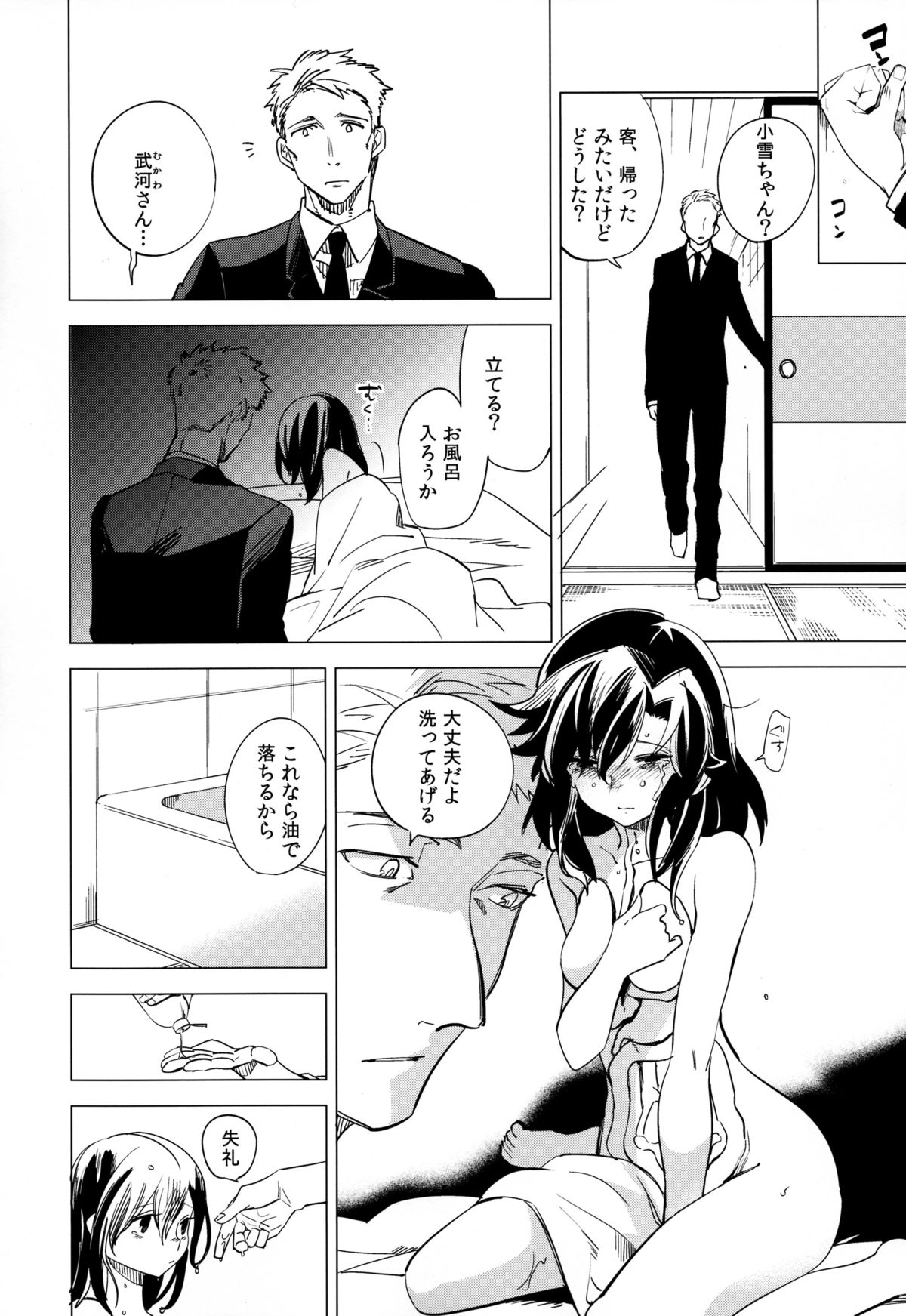 (COMITIA111) [goo-paaa (Ocha)] Yojo-han Bunny Part 4 page 8 full