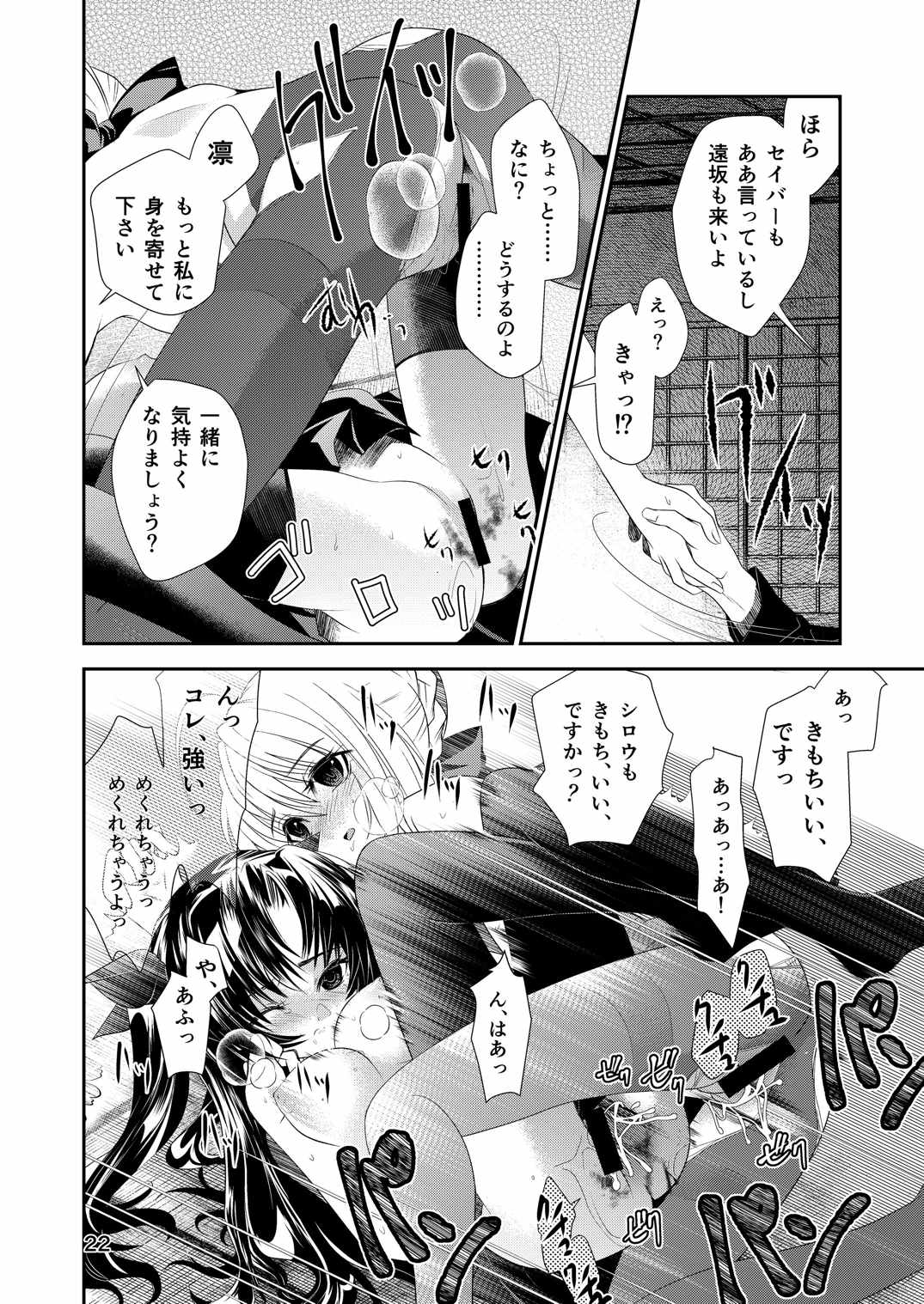 [Meiji] P.P.P (Fate/Stay Night) page 21 full