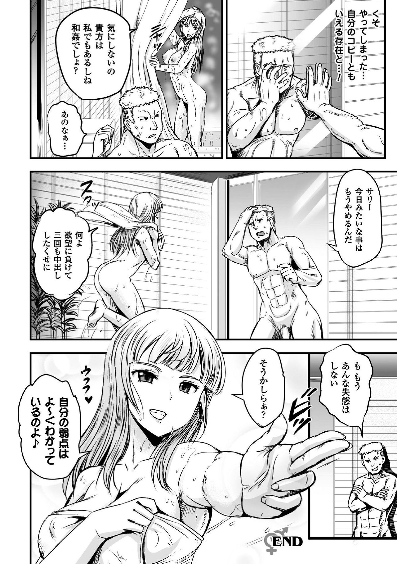 [Anthology] 2D Comic Magazine TS Jibun Heroine mou Hitori no Ore ga Erosugite Gaman Dekinee! Vol. 2 [Digital] page 22 full