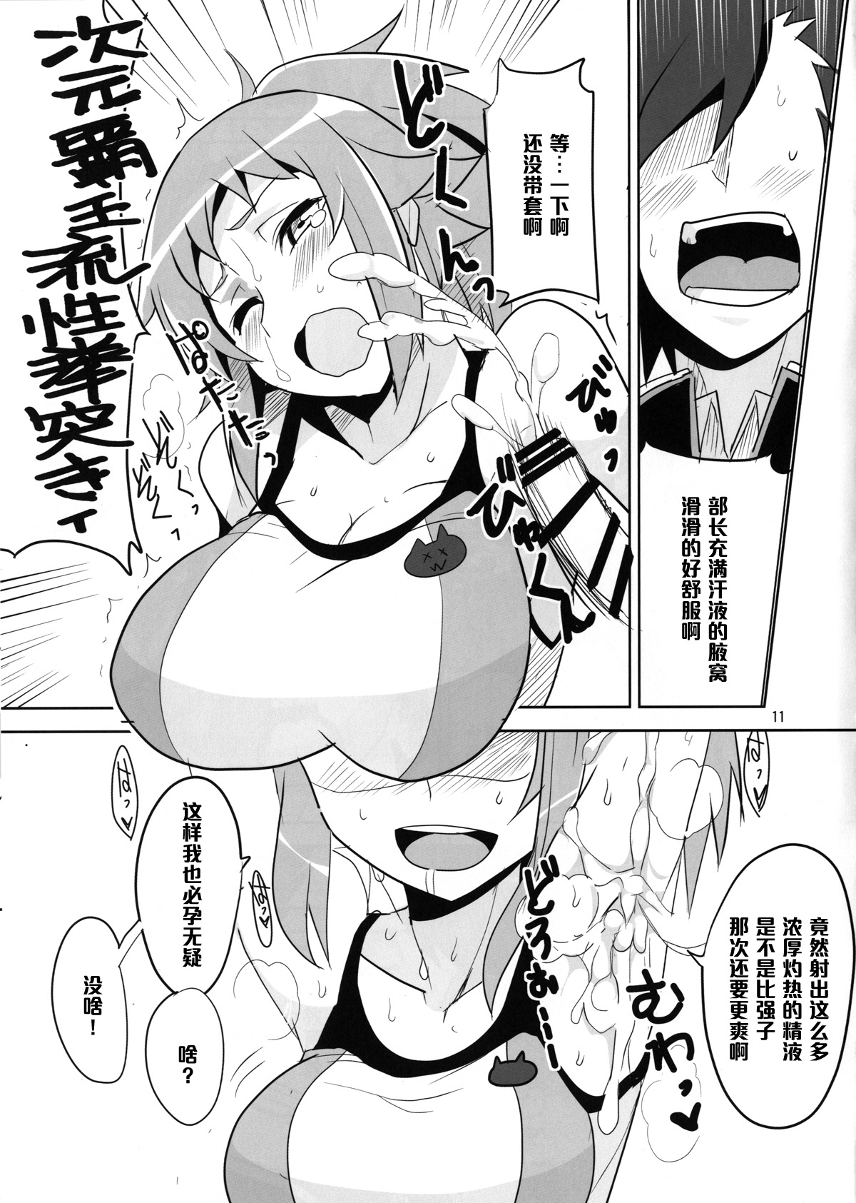 (C87) [BlueMage (Aoi Manabu)] Double H na Onee-san (Gundam Build Fighters Try) [Chinese] [黑条汉化] page 13 full