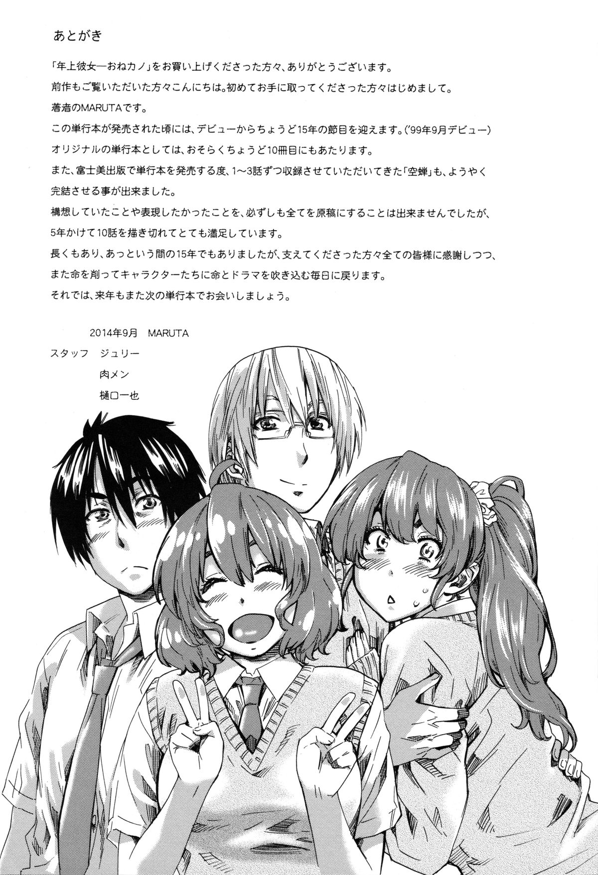 [MARUTA] Toshiue Kanojo (Onekano) -Genteiban- page 196 full