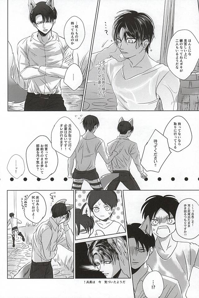 (SPARK10) [Utage (Yuimaaru)] Ore no Otoko wa Ookami-san (Shingeki no Kyojin) page 7 full