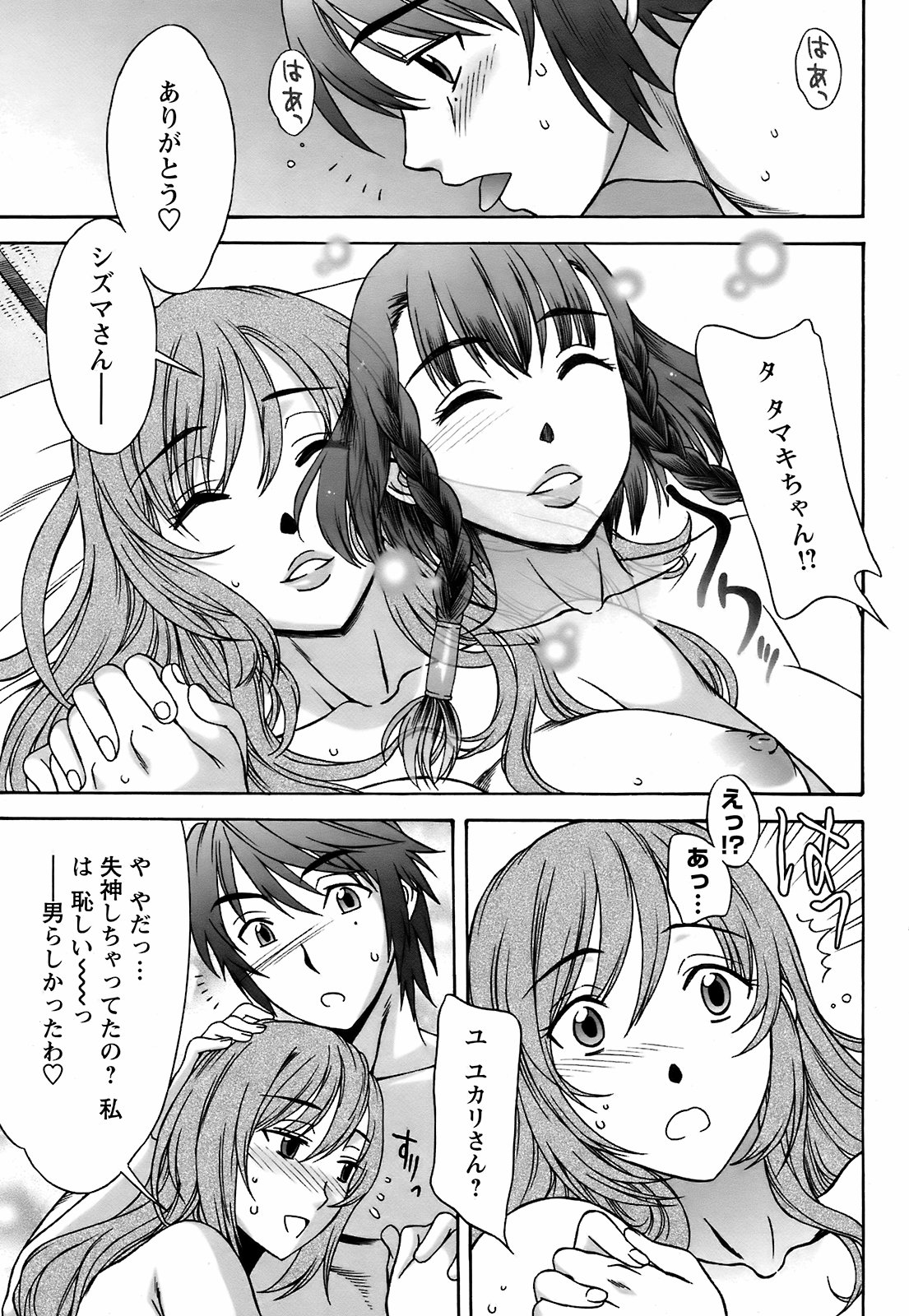 Men's Young Special Ikazuchi Vol 08 page 50 full
