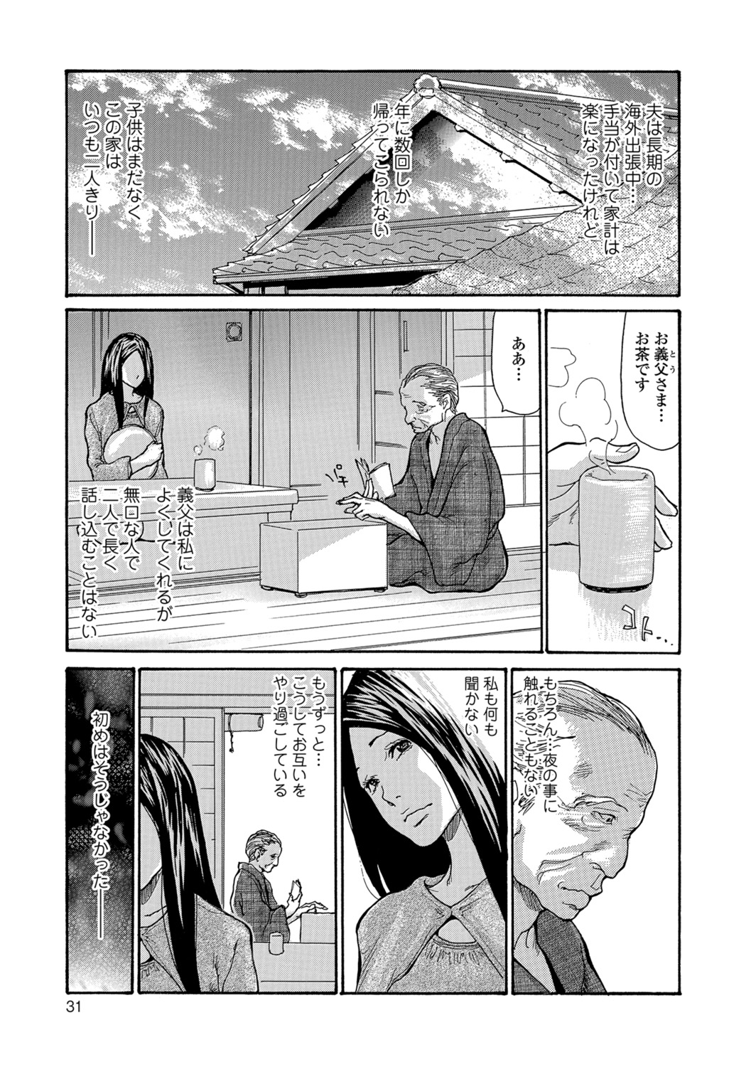 [Aoi Hitori] Zuma no Ana - Hole of a Wife [Digital] page 30 full