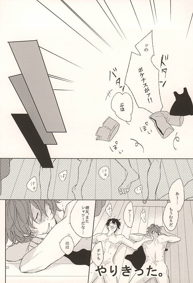 (SUPERKansai21) [Shushu. (Min)] Ore no Koibito (Yowamushi Pedal) page 31 full