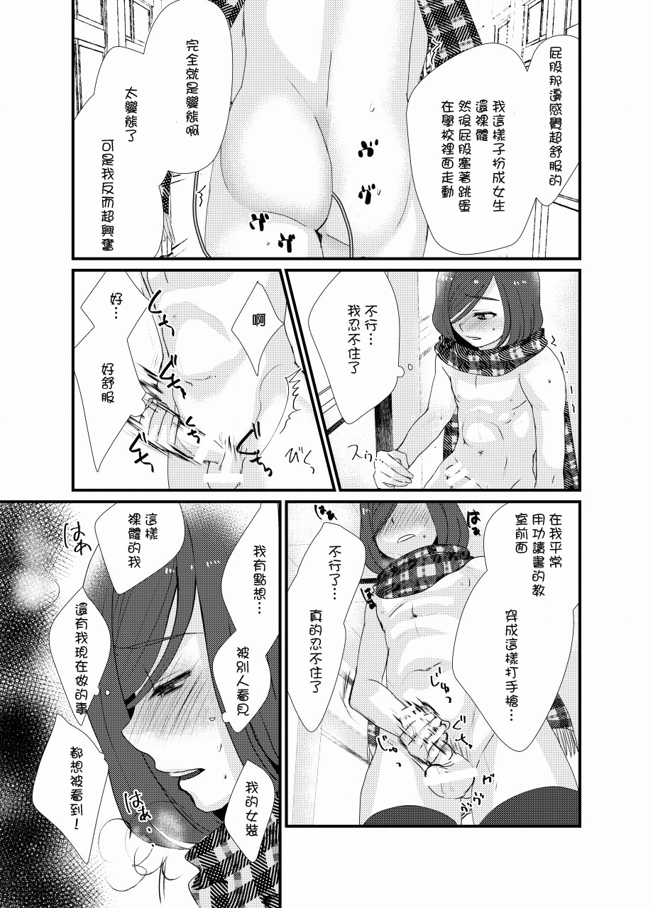 [Tanakana (Tanaka Natsumi)] Houkago Josou Roshutsu [Chinese] [顏文字個人漢化] [Digital] page 22 full