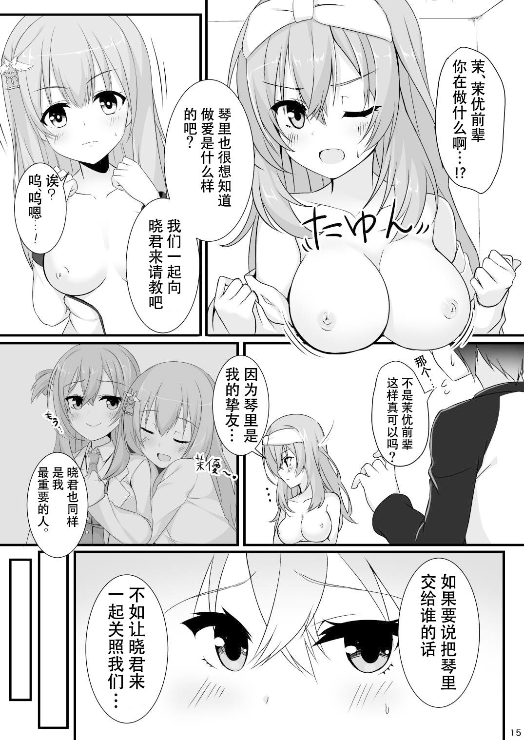 [casis-kabosu (Aria.)] Ore no Kanojo no Tomodachi ga Muchi de Echisugiruken (RIDDLE JOKER) [Chinese] [雪光yk个人汉化] [Digital] page 15 full