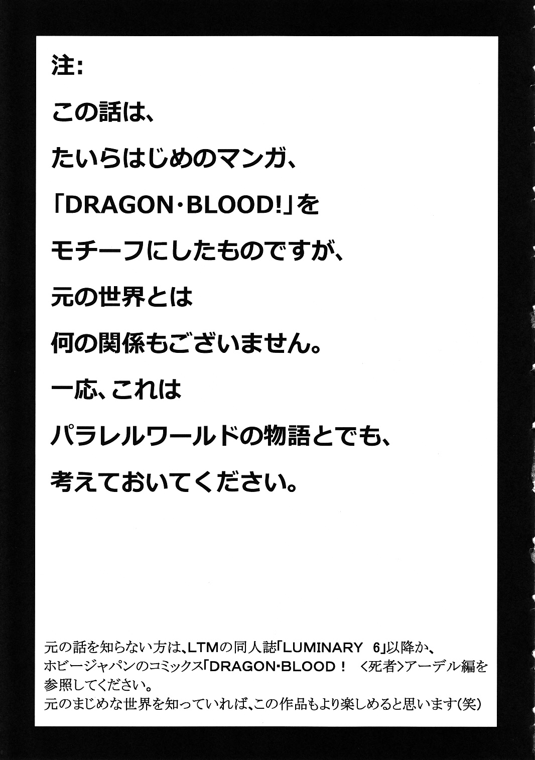 (C78) [LTM. (Taira Hajime)] Nise Dragon Blood! 17 1/2 page 4 full