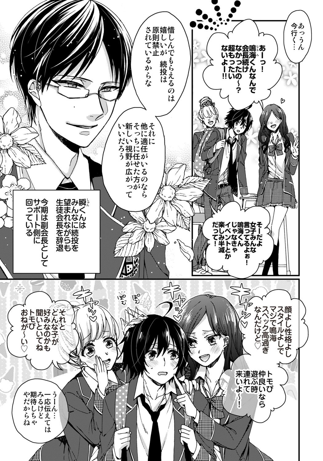 [Saotome Mokono] Ijimerare ~Onna no Boku to Kainushi Sannin~ 5 page 7 full