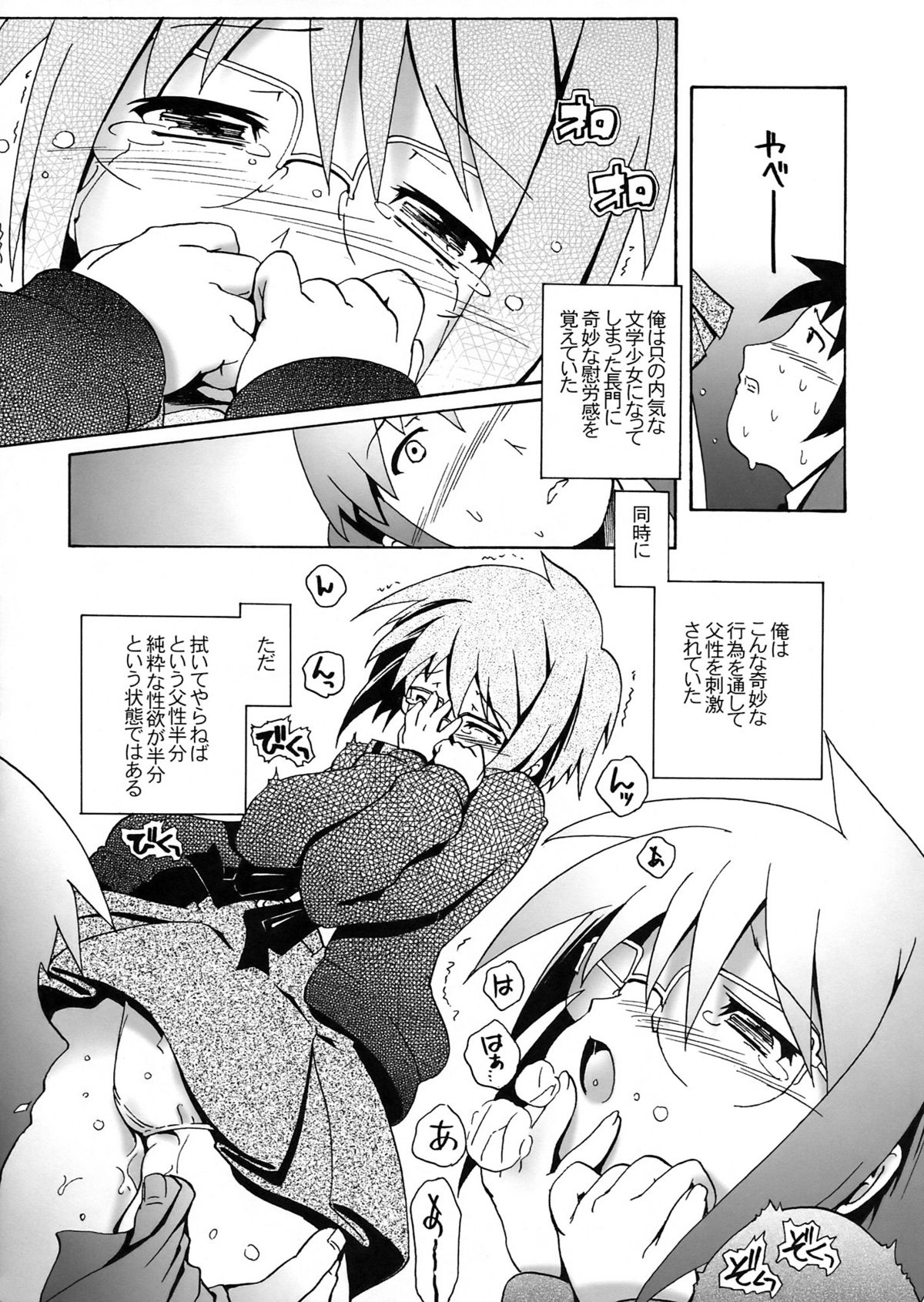 [gallery walhalla (Kanoe)] Shoushitsu Nagato no Rape (Suzumiya Haruhi no Yuuutsu) page 7 full