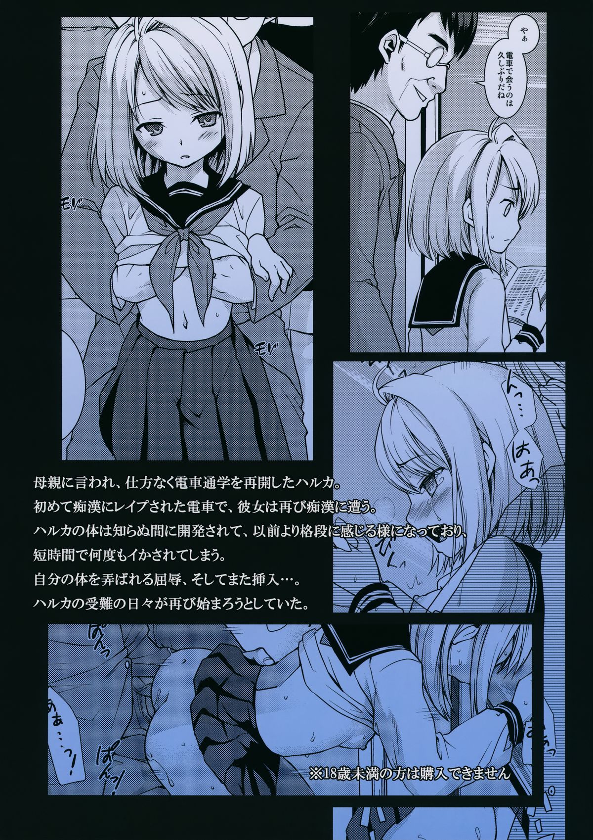 (COMIC1☆8) [F Taku (Anma)] Mukuchi Shoujo no Chikan Higai 5 page 26 full